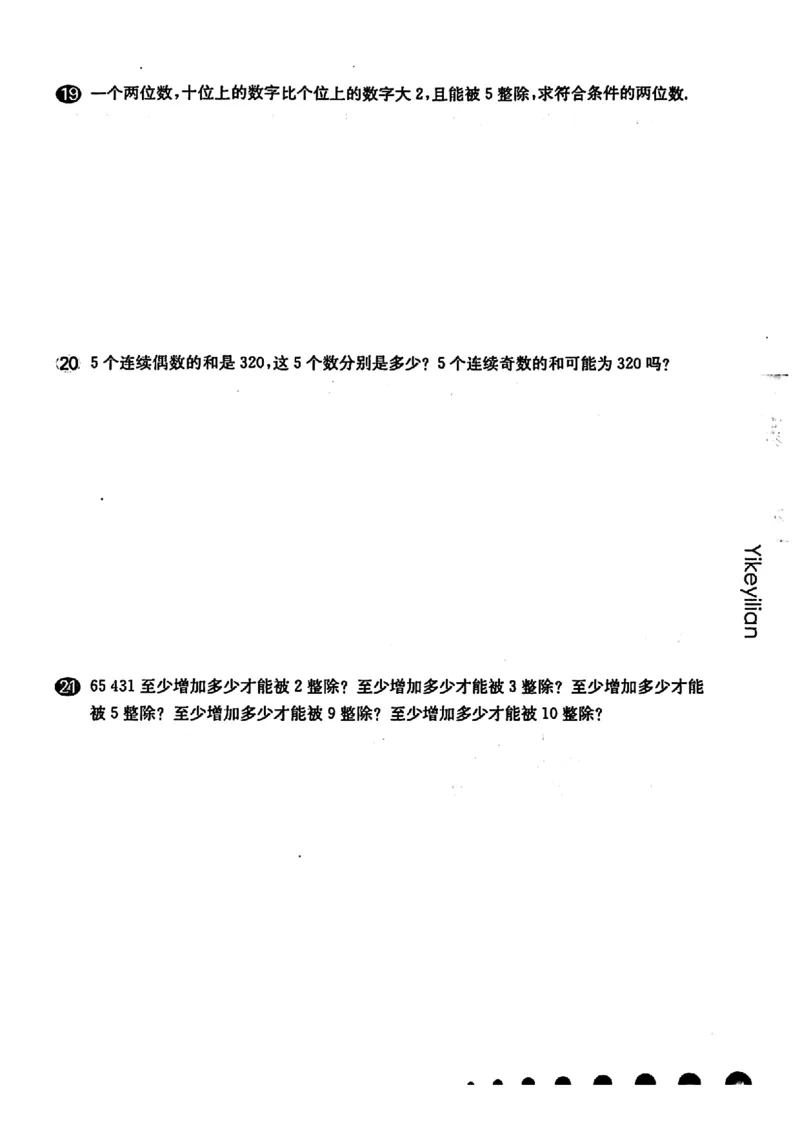 《六（上）沪教数学《一课一练》华东师大版（增强版）_小学1-6年级全科全套_1-6年级全科上册_六年级_数学_六年级数学上沪教版》第3页预览