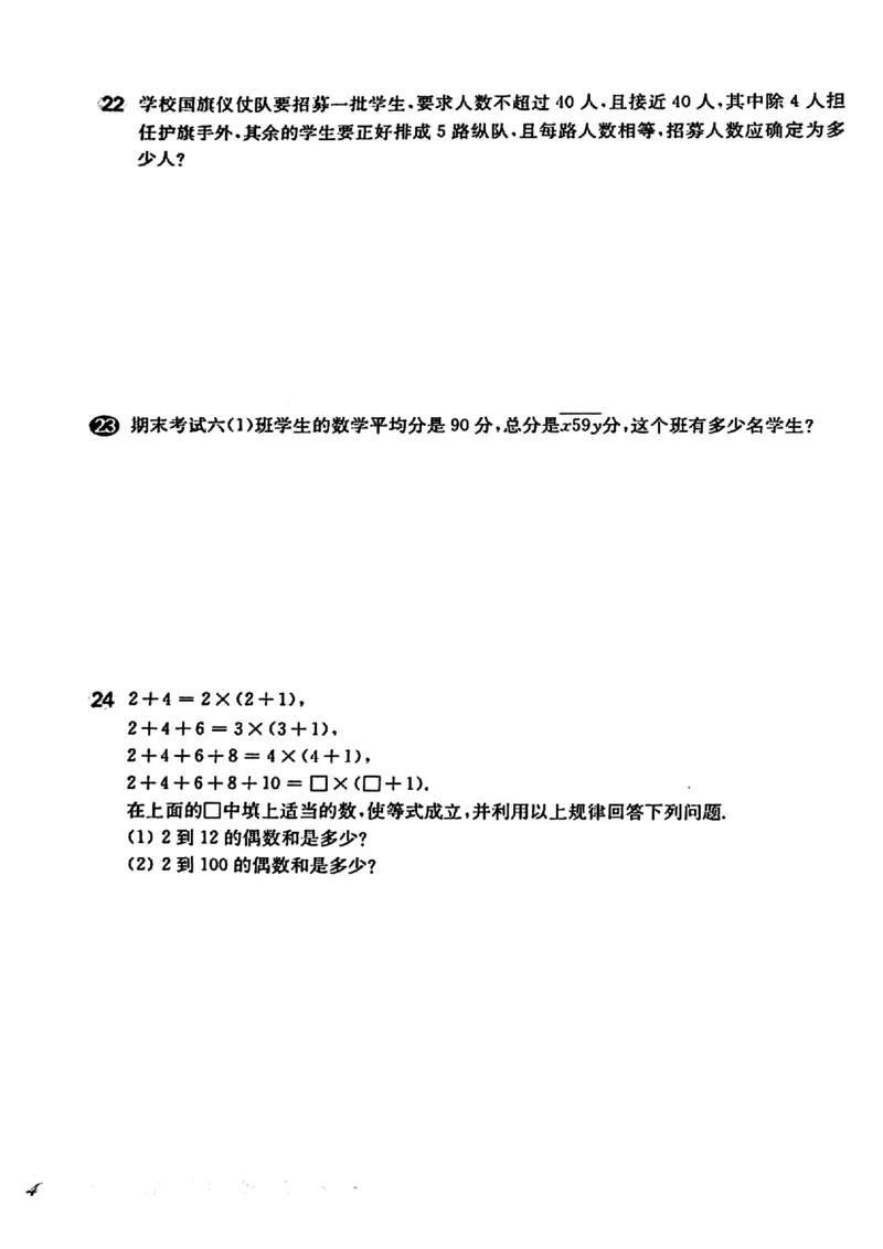 《六（上）沪教数学《一课一练》华东师大版（增强版）_小学1-6年级全科全套_1-6年级全科上册_六年级_数学_六年级数学上沪教版》第4页预览