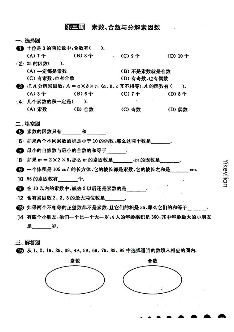 《六（上）沪教数学《一课一练》华东师大版（增强版）_小学1-6年级全科全套_1-6年级全科上册_六年级_数学_六年级数学上沪教版》第5页预览