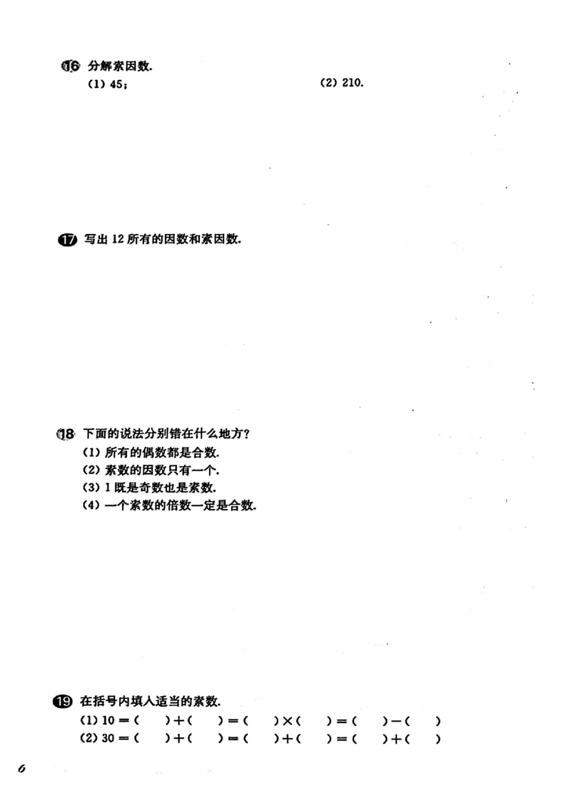 《六（上）沪教数学《一课一练》华东师大版（增强版）_小学1-6年级全科全套_1-6年级全科上册_六年级_数学_六年级数学上沪教版》第6页预览