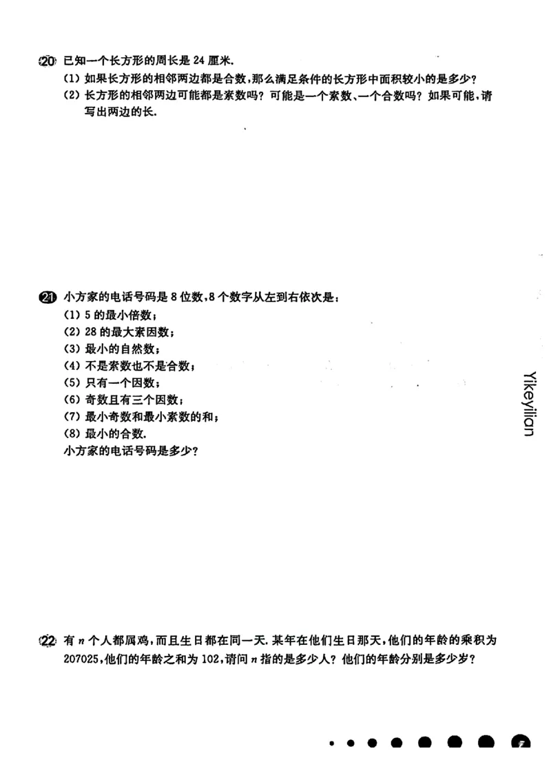 《六（上）沪教数学《一课一练》华东师大版（增强版）_小学1-6年级全科全套_1-6年级全科上册_六年级_数学_六年级数学上沪教版》第7页预览