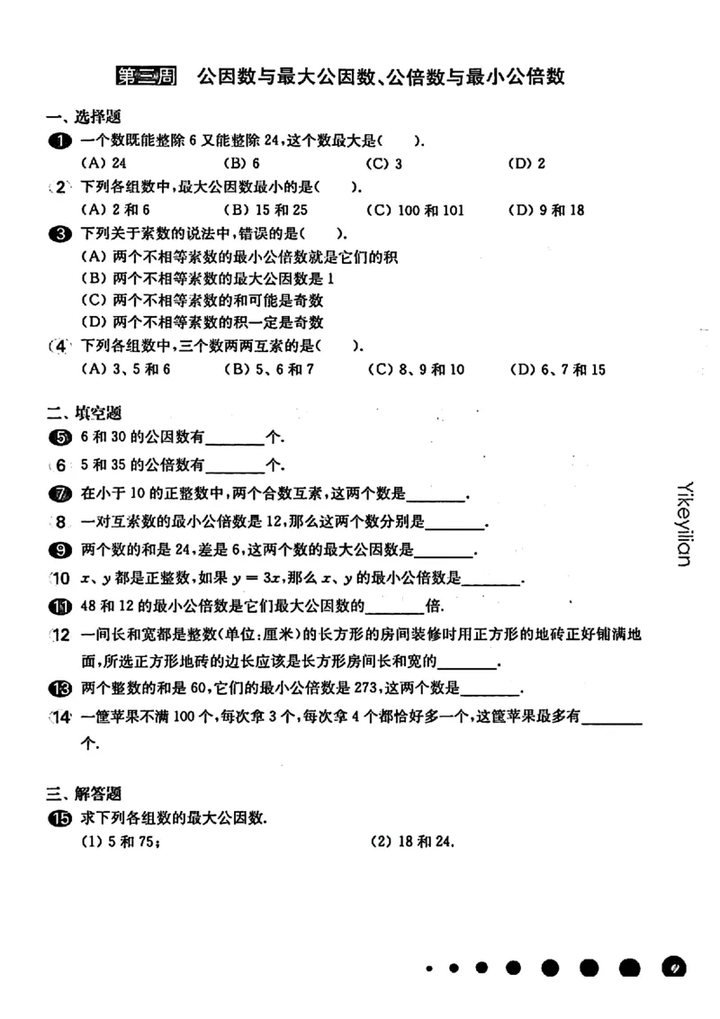 《六（上）沪教数学《一课一练》华东师大版（增强版）_小学1-6年级全科全套_1-6年级全科上册_六年级_数学_六年级数学上沪教版》第9页预览