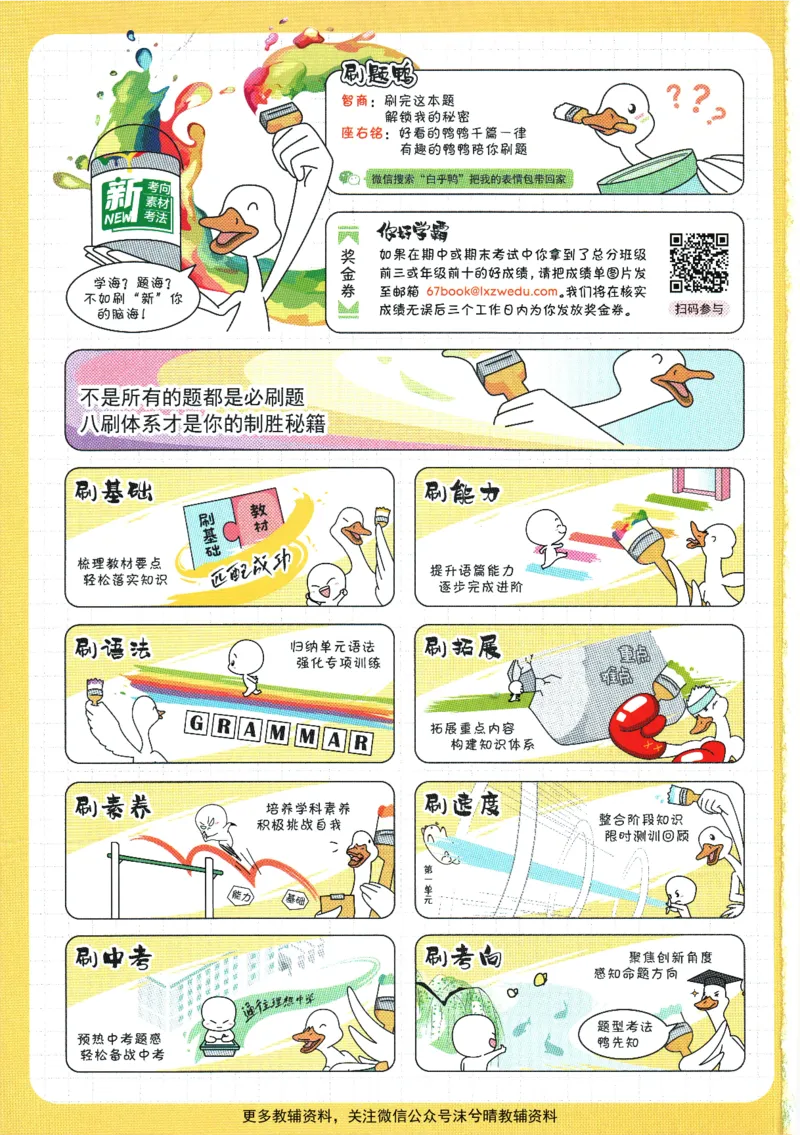 《初中必刷题人教版英语七年级上册_2、2025初中必刷题合集_初中必刷题23+24+25上册_25初中必刷_可信网络等多个文件_2025初中必刷题_英语七年级上册（人教版）》第2页预览