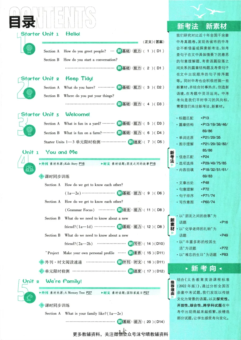 《初中必刷题人教版英语七年级上册_2、2025初中必刷题合集_初中必刷题23+24+25上册_25初中必刷_可信网络等多个文件_2025初中必刷题_英语七年级上册（人教版）》第5页预览