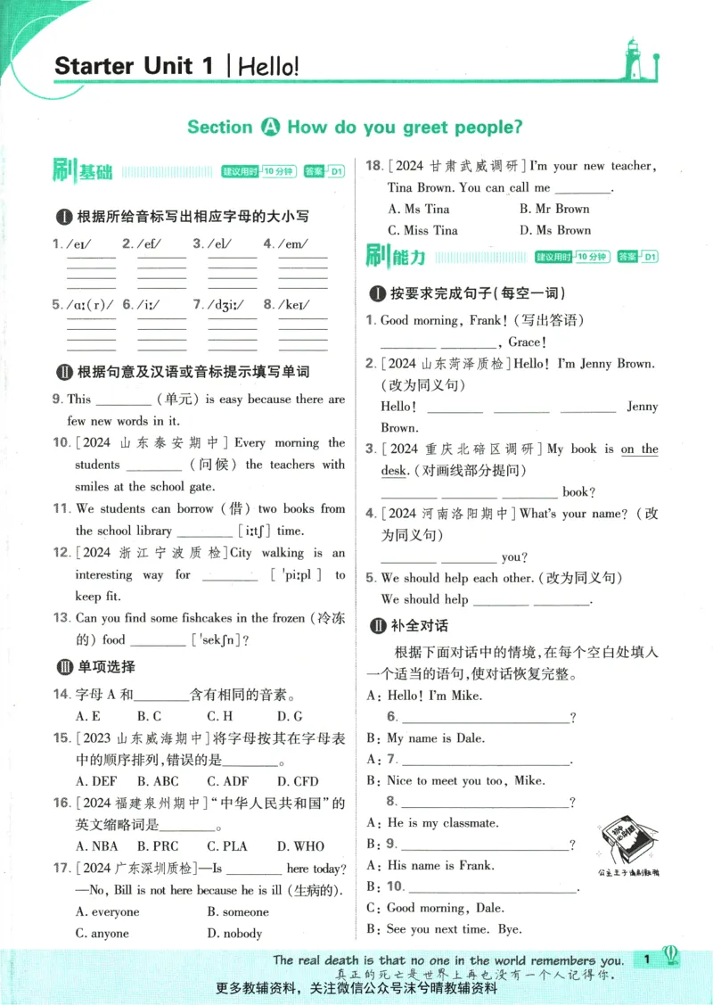 《初中必刷题人教版英语七年级上册_2、2025初中必刷题合集_初中必刷题23+24+25上册_25初中必刷_可信网络等多个文件_2025初中必刷题_英语七年级上册（人教版）》第9页预览