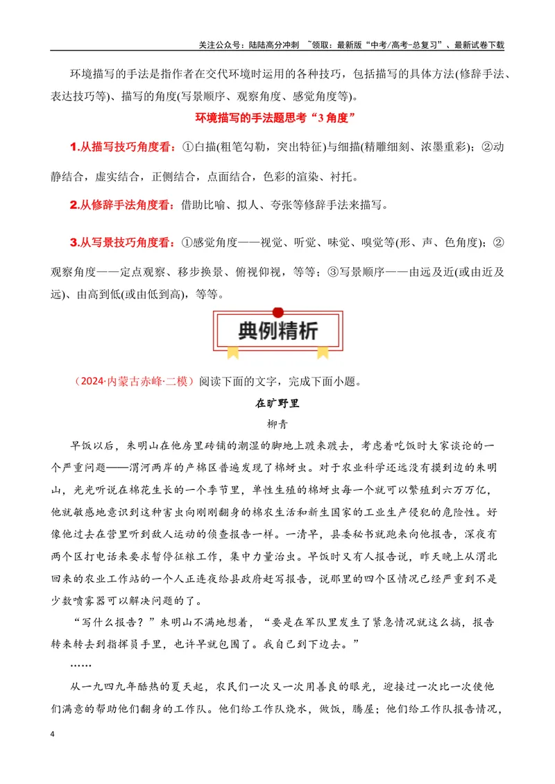 《专题03：赏析小说环境（教师版）_一轮复习_2025年_2025年高考语文一轮复习知识清单（全国通用）》第4页预览