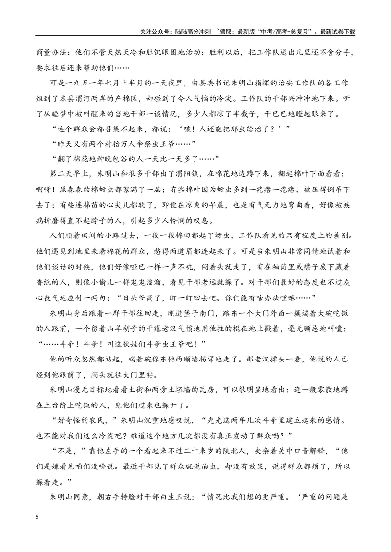 《专题03：赏析小说环境（教师版）_一轮复习_2025年_2025年高考语文一轮复习知识清单（全国通用）》第5页预览