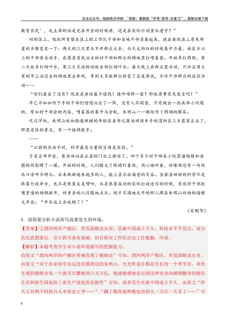 《专题03：赏析小说环境（教师版）_一轮复习_2025年_2025年高考语文一轮复习知识清单（全国通用）》第6页预览