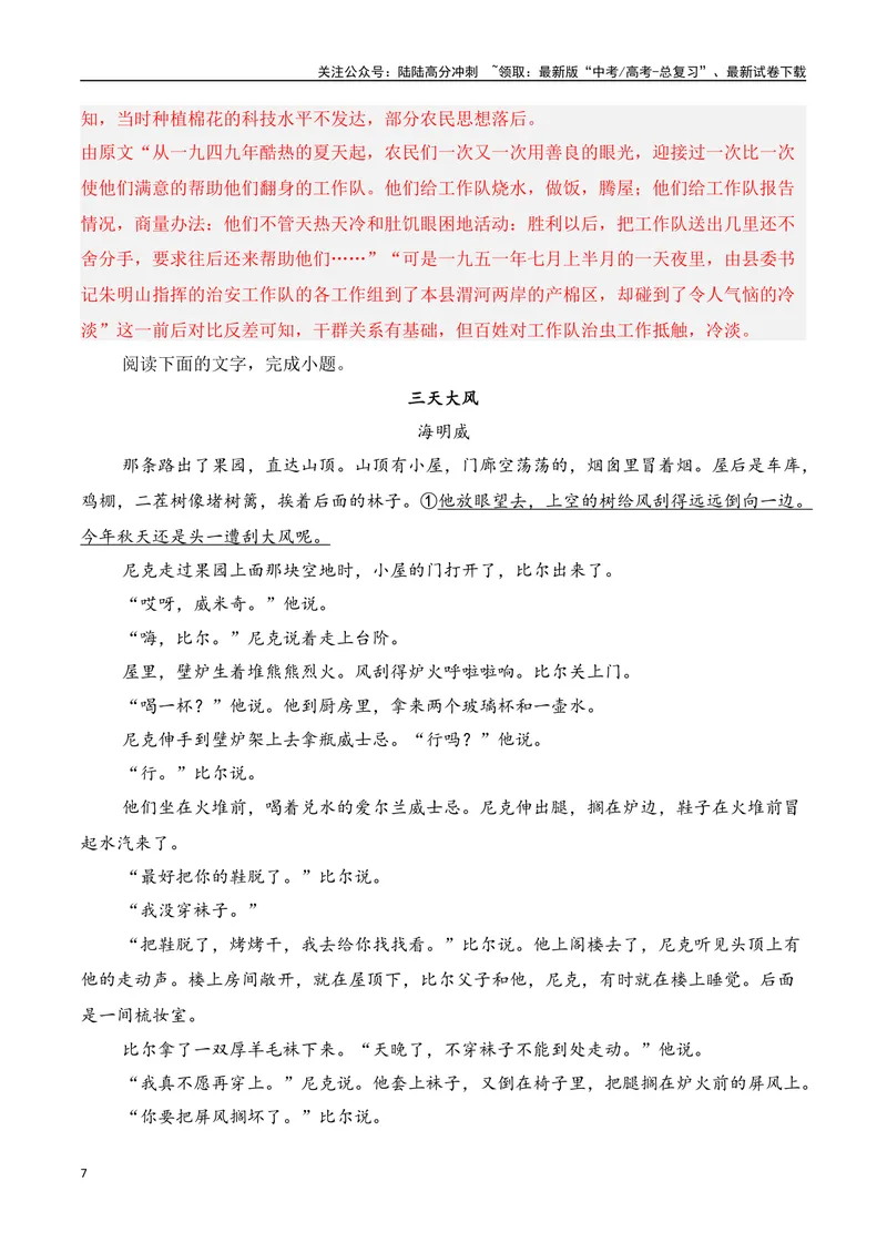 《专题03：赏析小说环境（教师版）_一轮复习_2025年_2025年高考语文一轮复习知识清单（全国通用）》第7页预览