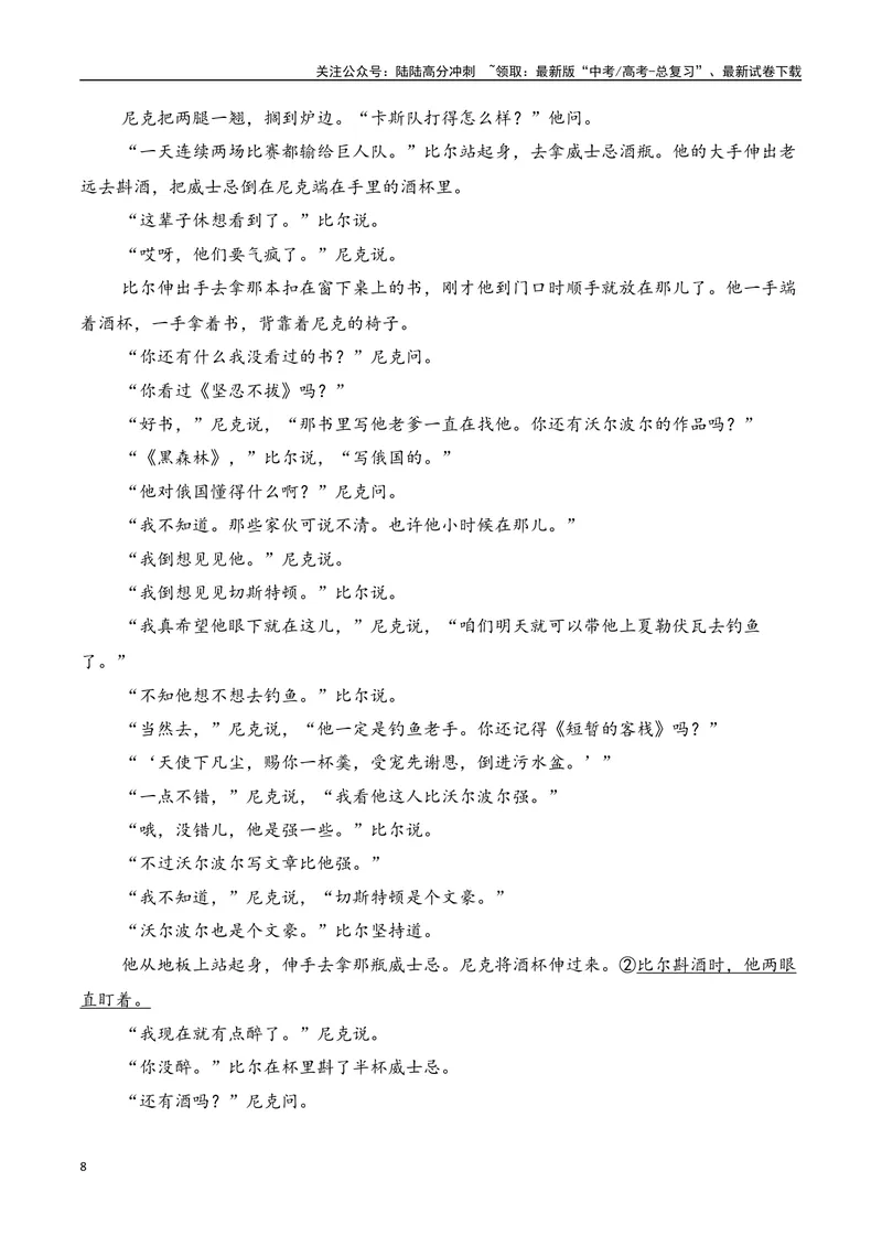 《专题03：赏析小说环境（教师版）_一轮复习_2025年_2025年高考语文一轮复习知识清单（全国通用）》第8页预览