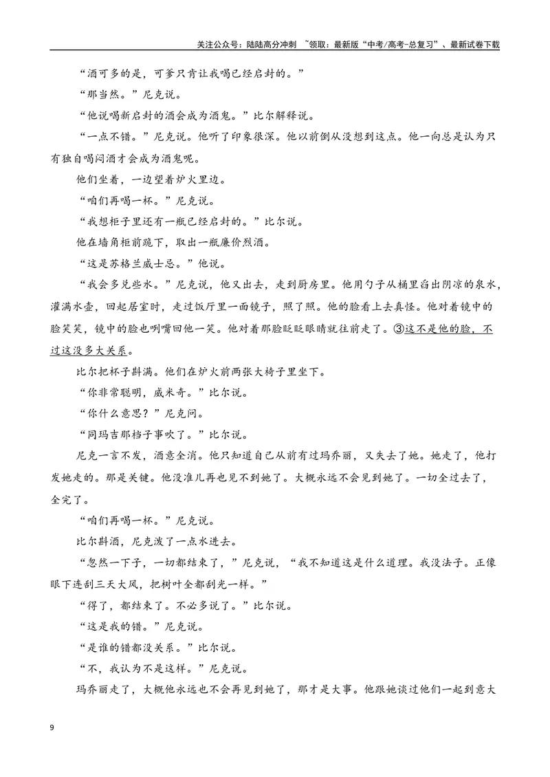 《专题03：赏析小说环境（教师版）_一轮复习_2025年_2025年高考语文一轮复习知识清单（全国通用）》第9页预览
