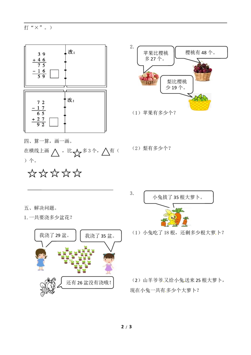 《二年级上册数学作业本提优-专项提优测试卷（二）苏教版（含答案）_小学1-6年级全科全套_1-6年级全科上册_二年级_数学_A二年级数学（苏教版）_苏教数学二上专项练习》第2页预览