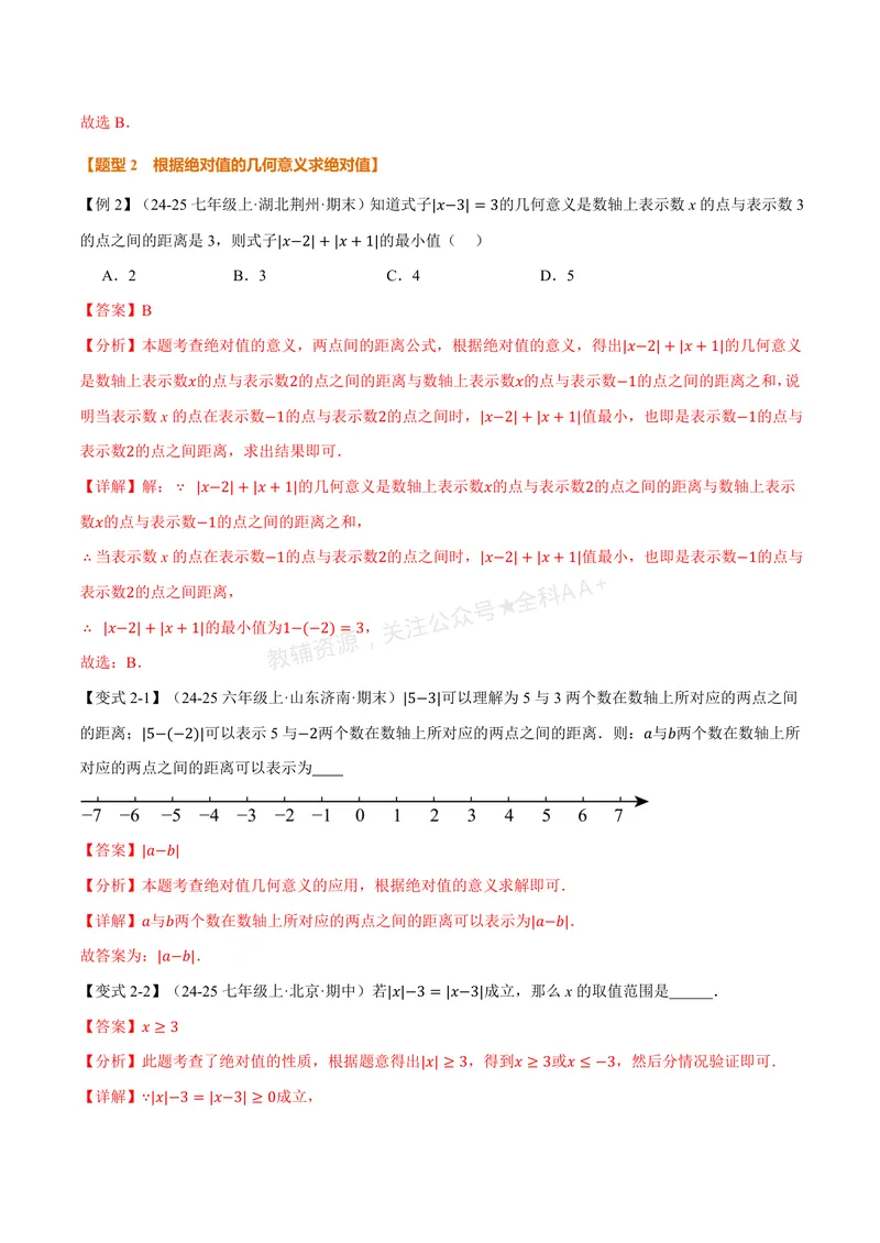 《专题2.3绝对值、有理数大小比较(讲义)(解析版)_2026语数英7-9年级上《举一反三系列》多版本_2026《初中数学•举一反三系列》7上多版本_2026《初中数学•举一反三系列》7上(北师大)》第3页预览