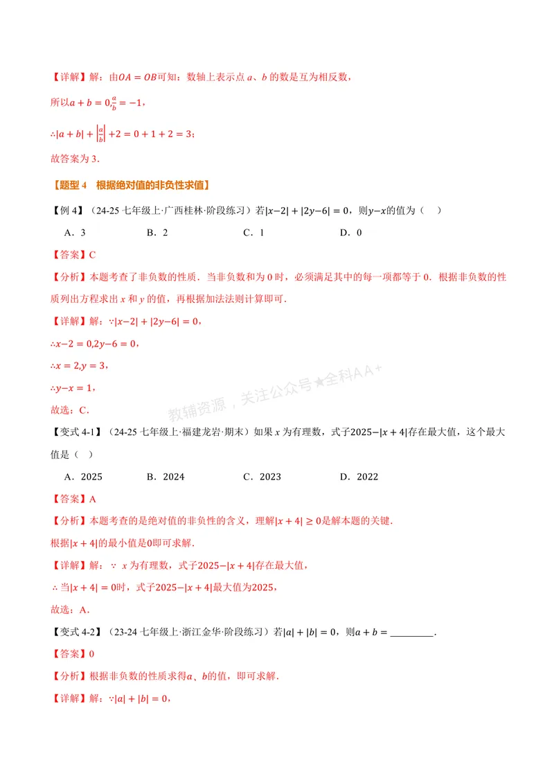 《专题2.3绝对值、有理数大小比较(讲义)(解析版)_2026语数英7-9年级上《举一反三系列》多版本_2026《初中数学•举一反三系列》7上多版本_2026《初中数学•举一反三系列》7上(北师大)》第6页预览