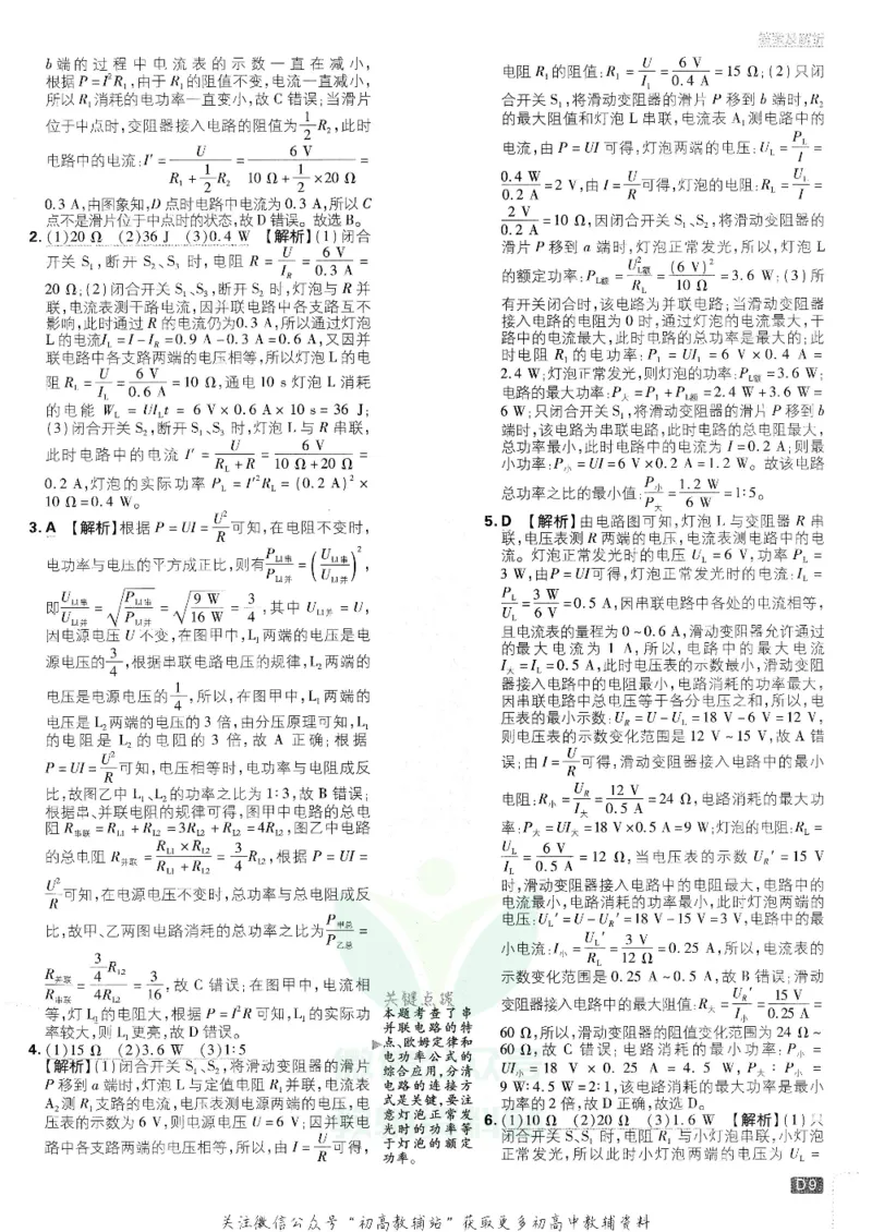 《初中必刷题九年级下册物理人教版答案及深度解析_2、2025初中必刷题合集_初中必刷题23+24+25上册_25初中必刷_可信网络等多个文件_初中必刷题_历年必刷题和24上册_2022版》第10页预览