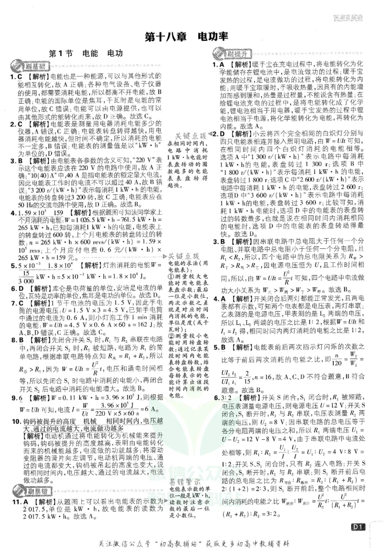 《初中必刷题九年级下册物理人教版答案及深度解析_2、2025初中必刷题合集_初中必刷题23+24+25上册_25初中必刷_可信网络等多个文件_初中必刷题_历年必刷题和24上册_2022版》第2页预览