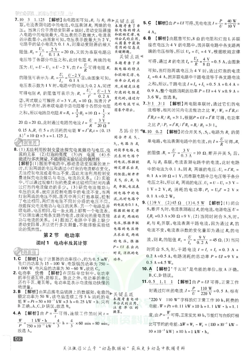 《初中必刷题九年级下册物理人教版答案及深度解析_2、2025初中必刷题合集_初中必刷题23+24+25上册_25初中必刷_可信网络等多个文件_初中必刷题_历年必刷题和24上册_2022版》第3页预览