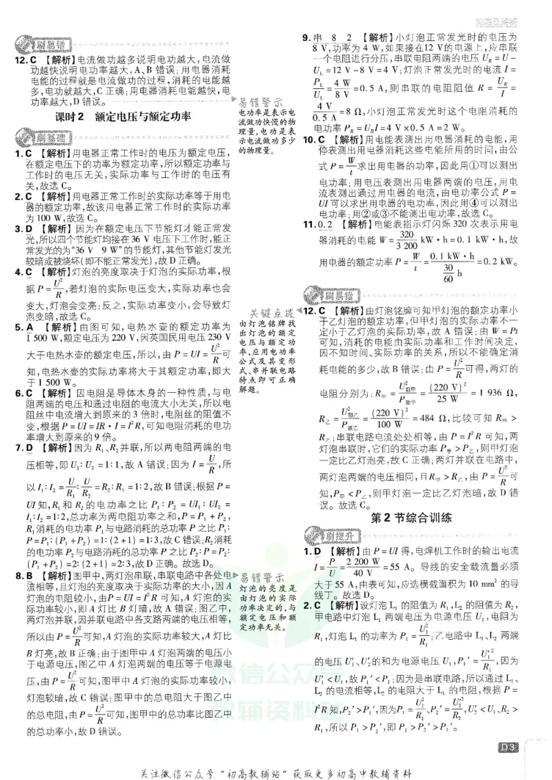 《初中必刷题九年级下册物理人教版答案及深度解析_2、2025初中必刷题合集_初中必刷题23+24+25上册_25初中必刷_可信网络等多个文件_初中必刷题_历年必刷题和24上册_2022版》第4页预览