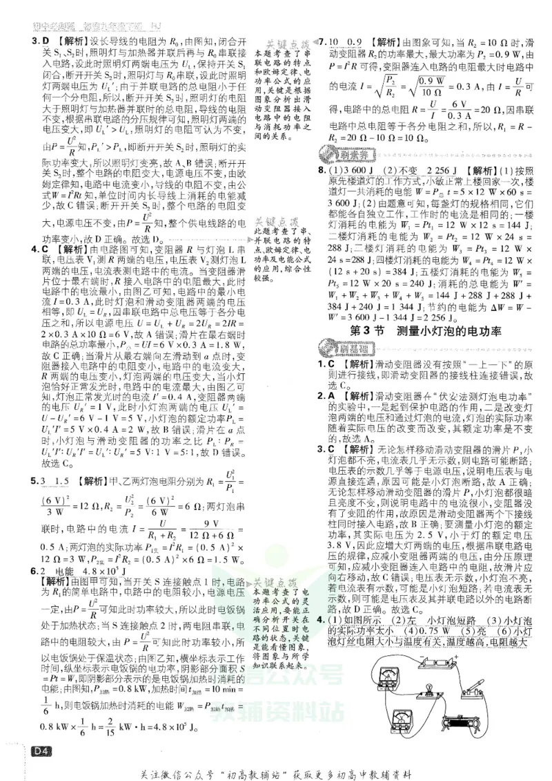 《初中必刷题九年级下册物理人教版答案及深度解析_2、2025初中必刷题合集_初中必刷题23+24+25上册_25初中必刷_可信网络等多个文件_初中必刷题_历年必刷题和24上册_2022版》第5页预览