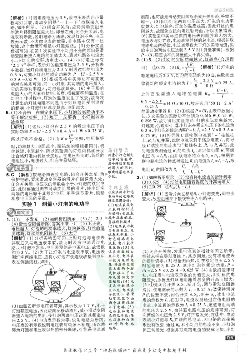 《初中必刷题九年级下册物理人教版答案及深度解析_2、2025初中必刷题合集_初中必刷题23+24+25上册_25初中必刷_可信网络等多个文件_初中必刷题_历年必刷题和24上册_2022版》第6页预览