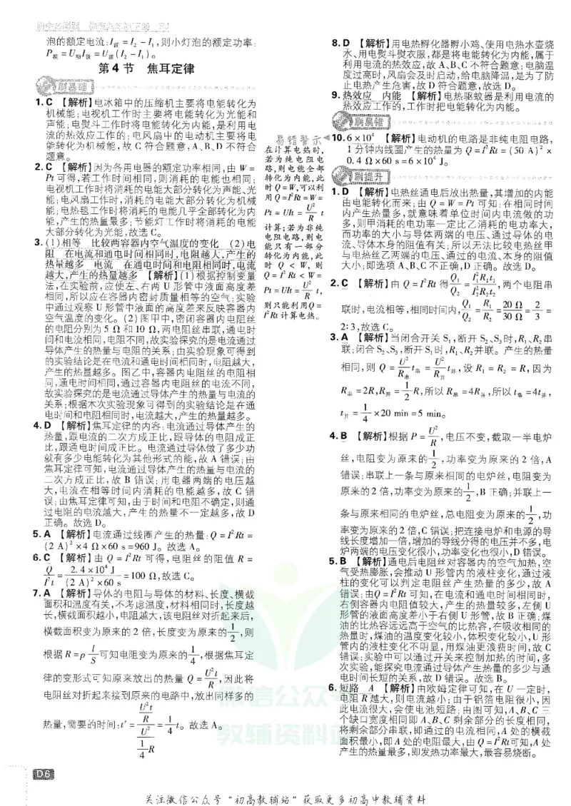 《初中必刷题九年级下册物理人教版答案及深度解析_2、2025初中必刷题合集_初中必刷题23+24+25上册_25初中必刷_可信网络等多个文件_初中必刷题_历年必刷题和24上册_2022版》第7页预览