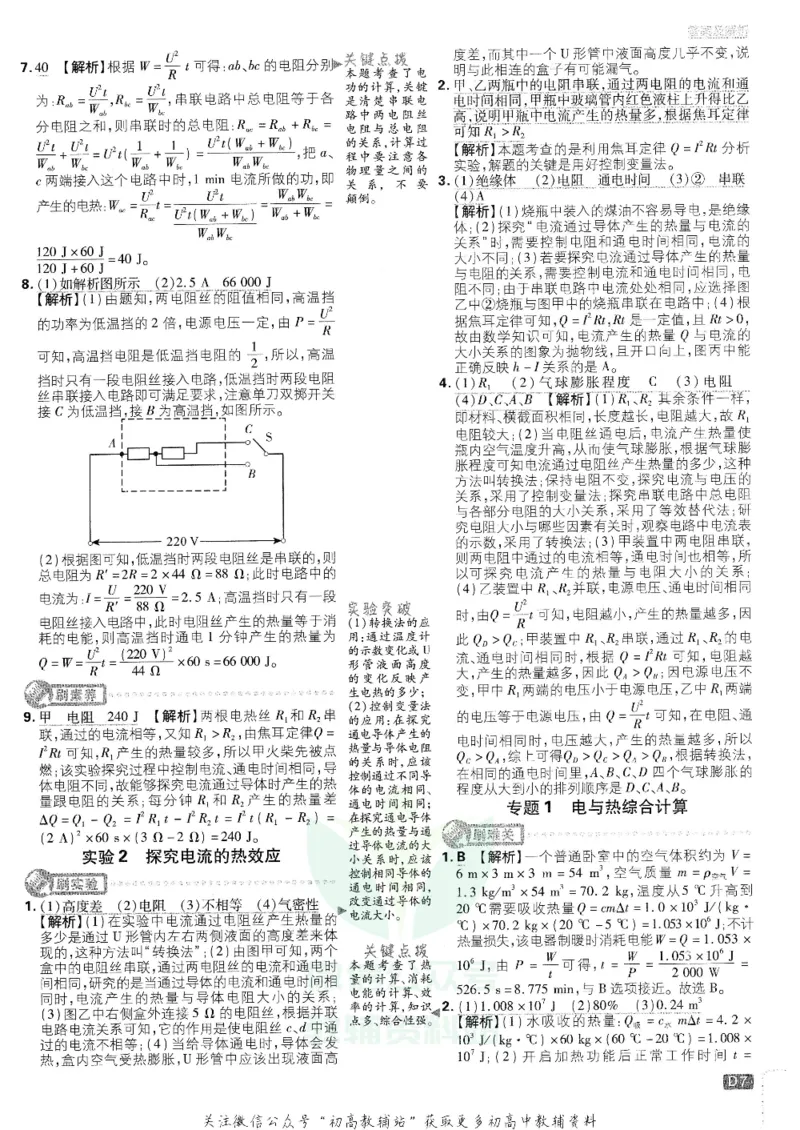 《初中必刷题九年级下册物理人教版答案及深度解析_2、2025初中必刷题合集_初中必刷题23+24+25上册_25初中必刷_可信网络等多个文件_初中必刷题_历年必刷题和24上册_2022版》第8页预览