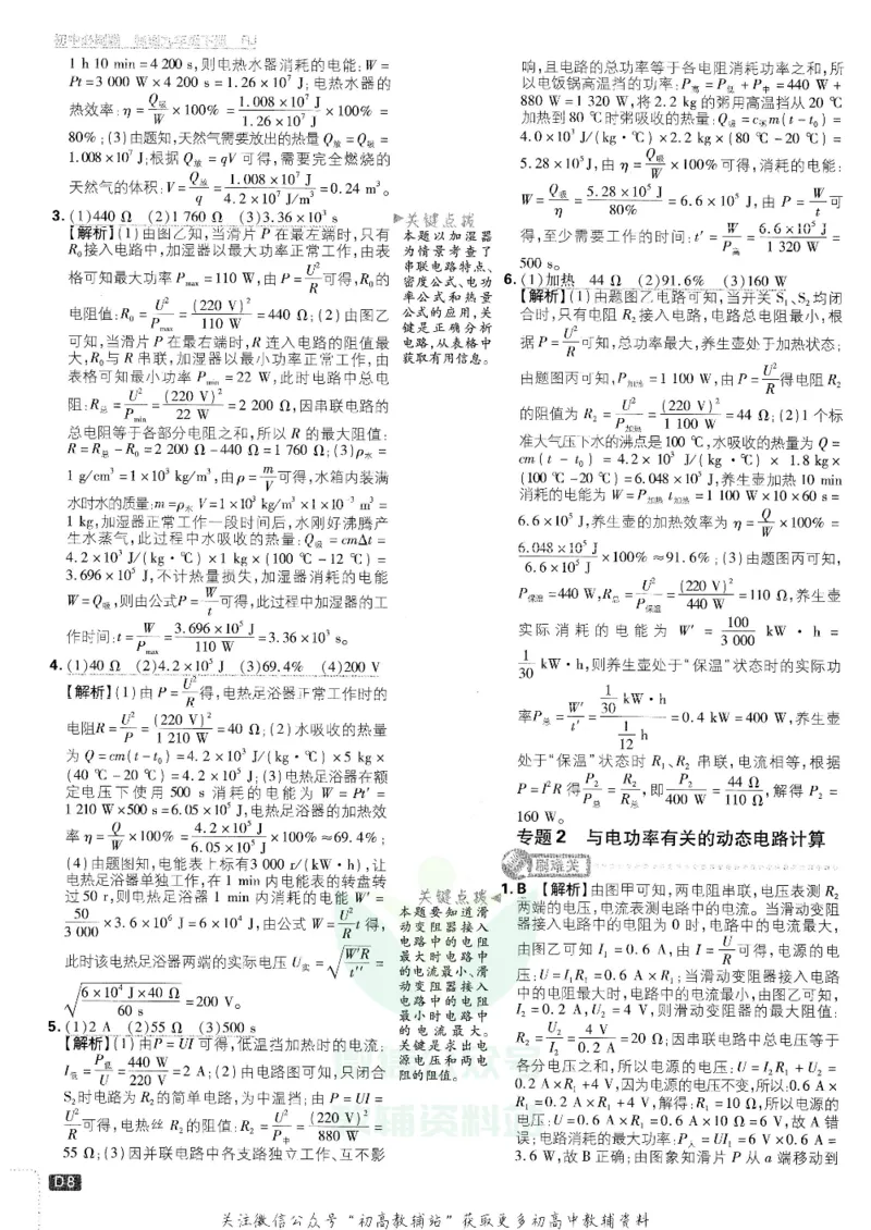 《初中必刷题九年级下册物理人教版答案及深度解析_2、2025初中必刷题合集_初中必刷题23+24+25上册_25初中必刷_可信网络等多个文件_初中必刷题_历年必刷题和24上册_2022版》第9页预览