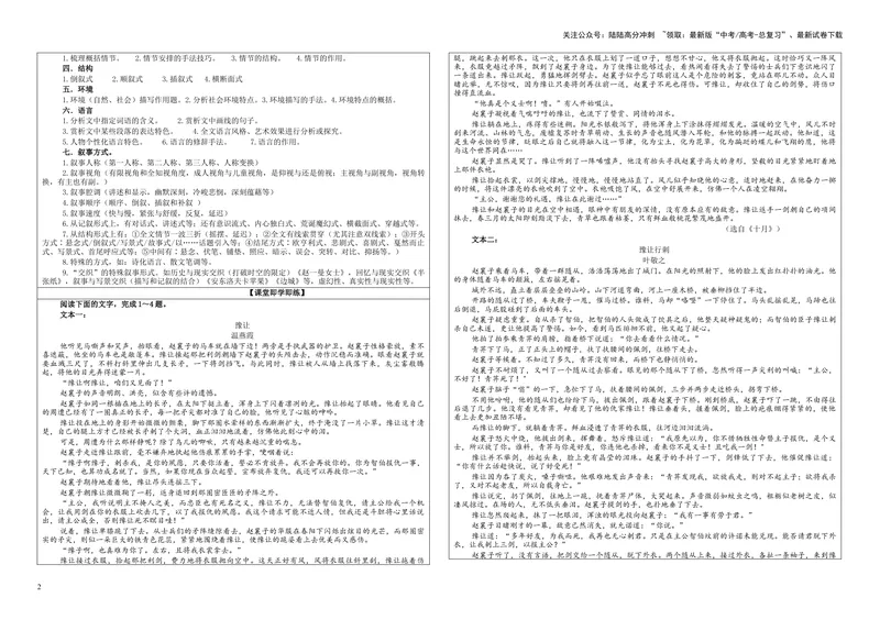 《专题01小说阅读鉴赏各考点总论解析（学案）_一轮复习_2024年_2024新高考语文一轮复习考点解析课件教案学案练习题_资料_2024版_第五大类：现代文阅读Ⅱ考点_小说阅读_课件教案》第2页预览