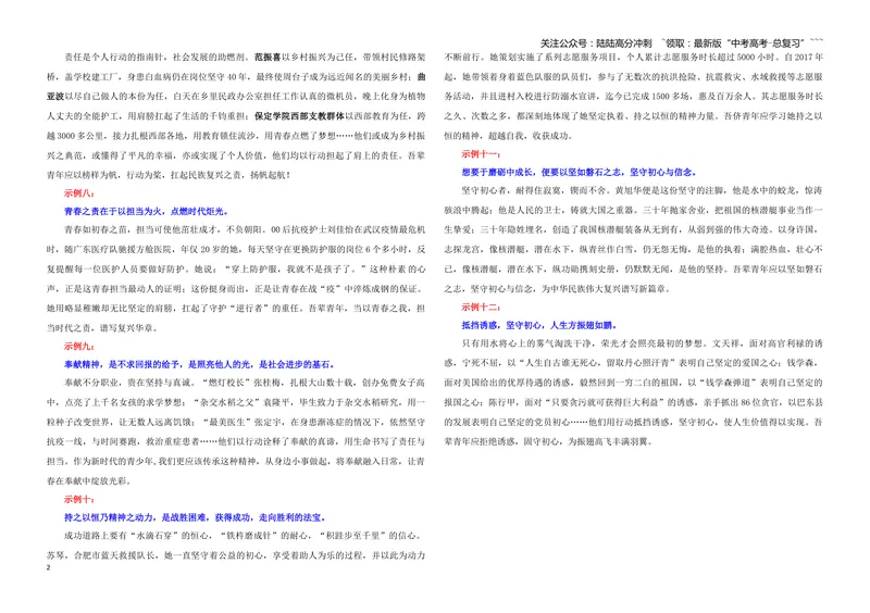 《专题01作文素材（2024感动中国）（03）（学生版）_一轮复习_2026年-语文一轮复习_2026年新高考语文一轮复习各考点满分练习题-G76_资料_2026版_第五大类：写作》第2页预览