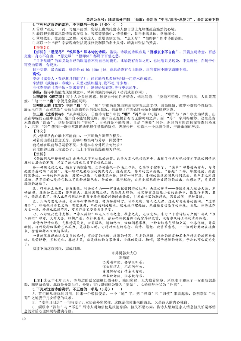 《专题01古代诗歌鉴赏选择题考点（教案）_一轮复习_2024年_2024新高考语文一轮复习考点解析课件教案学案练习题_资料_2025版_古代诗歌鉴赏》第10页预览