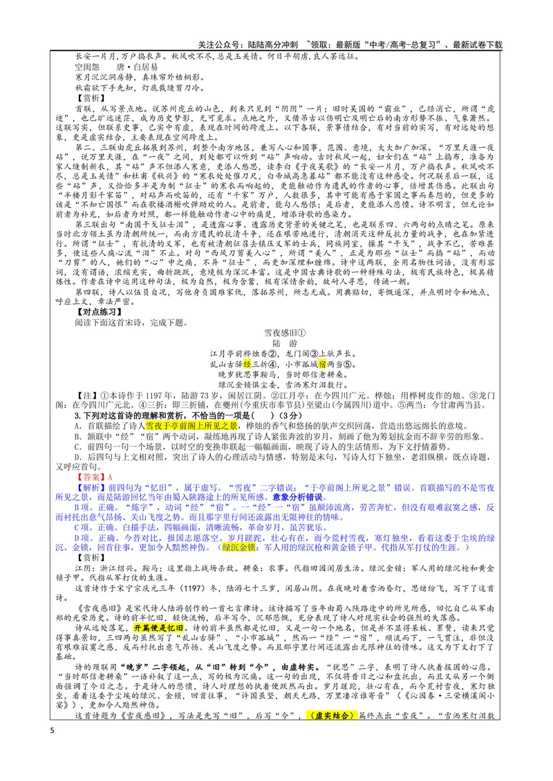 《专题01古代诗歌鉴赏选择题考点（教案）_一轮复习_2024年_2024新高考语文一轮复习考点解析课件教案学案练习题_资料_2025版_古代诗歌鉴赏》第5页预览