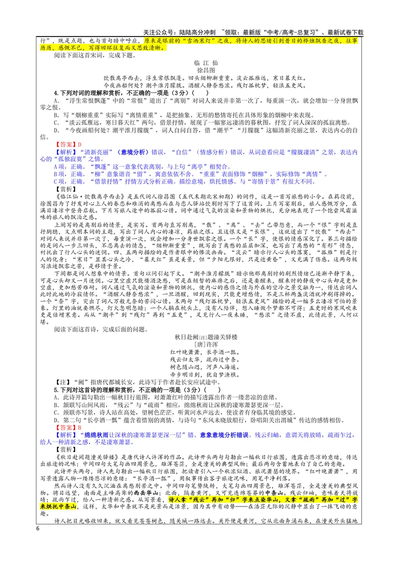 《专题01古代诗歌鉴赏选择题考点（教案）_一轮复习_2024年_2024新高考语文一轮复习考点解析课件教案学案练习题_资料_2025版_古代诗歌鉴赏》第6页预览