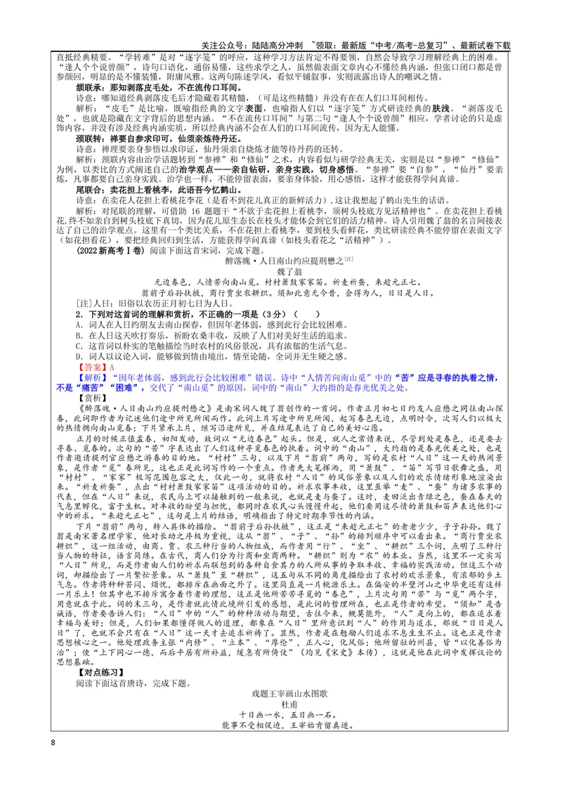 《专题01古代诗歌鉴赏选择题考点（教案）_一轮复习_2024年_2024新高考语文一轮复习考点解析课件教案学案练习题_资料_2025版_古代诗歌鉴赏》第8页预览