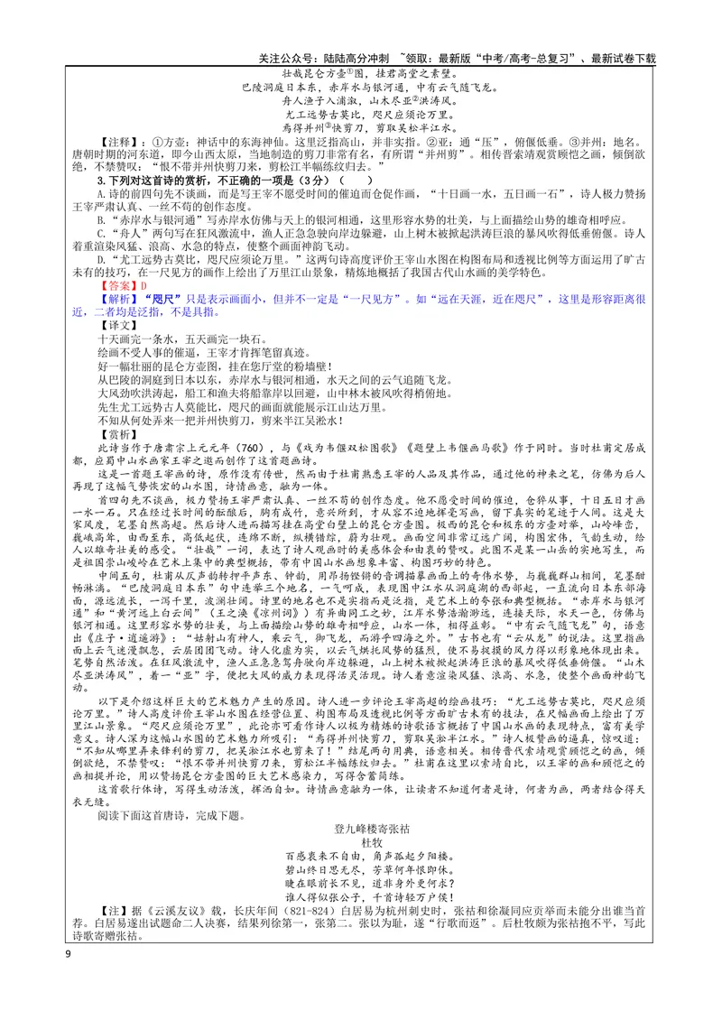 《专题01古代诗歌鉴赏选择题考点（教案）_一轮复习_2024年_2024新高考语文一轮复习考点解析课件教案学案练习题_资料_2025版_古代诗歌鉴赏》第9页预览