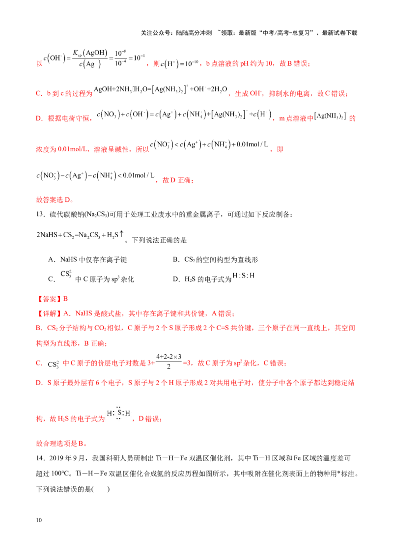 《化学（九省联考考后提升卷，安徽卷）（解析版）_05-化学-高考总复习_专项复习_2024年_2024高考化学1月九省联考猜想卷真题汇编完全解读》第10页预览