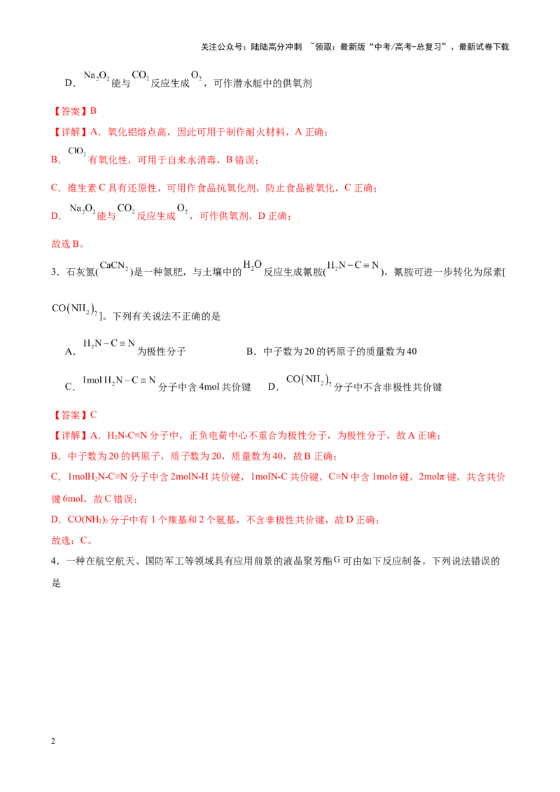 《化学（九省联考考后提升卷，安徽卷）（解析版）_05-化学-高考总复习_专项复习_2024年_2024高考化学1月九省联考猜想卷真题汇编完全解读》第2页预览