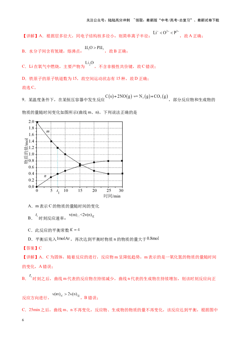 《化学（九省联考考后提升卷，安徽卷）（解析版）_05-化学-高考总复习_专项复习_2024年_2024高考化学1月九省联考猜想卷真题汇编完全解读》第6页预览