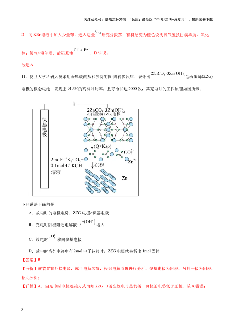 《化学（九省联考考后提升卷，安徽卷）（解析版）_05-化学-高考总复习_专项复习_2024年_2024高考化学1月九省联考猜想卷真题汇编完全解读》第8页预览