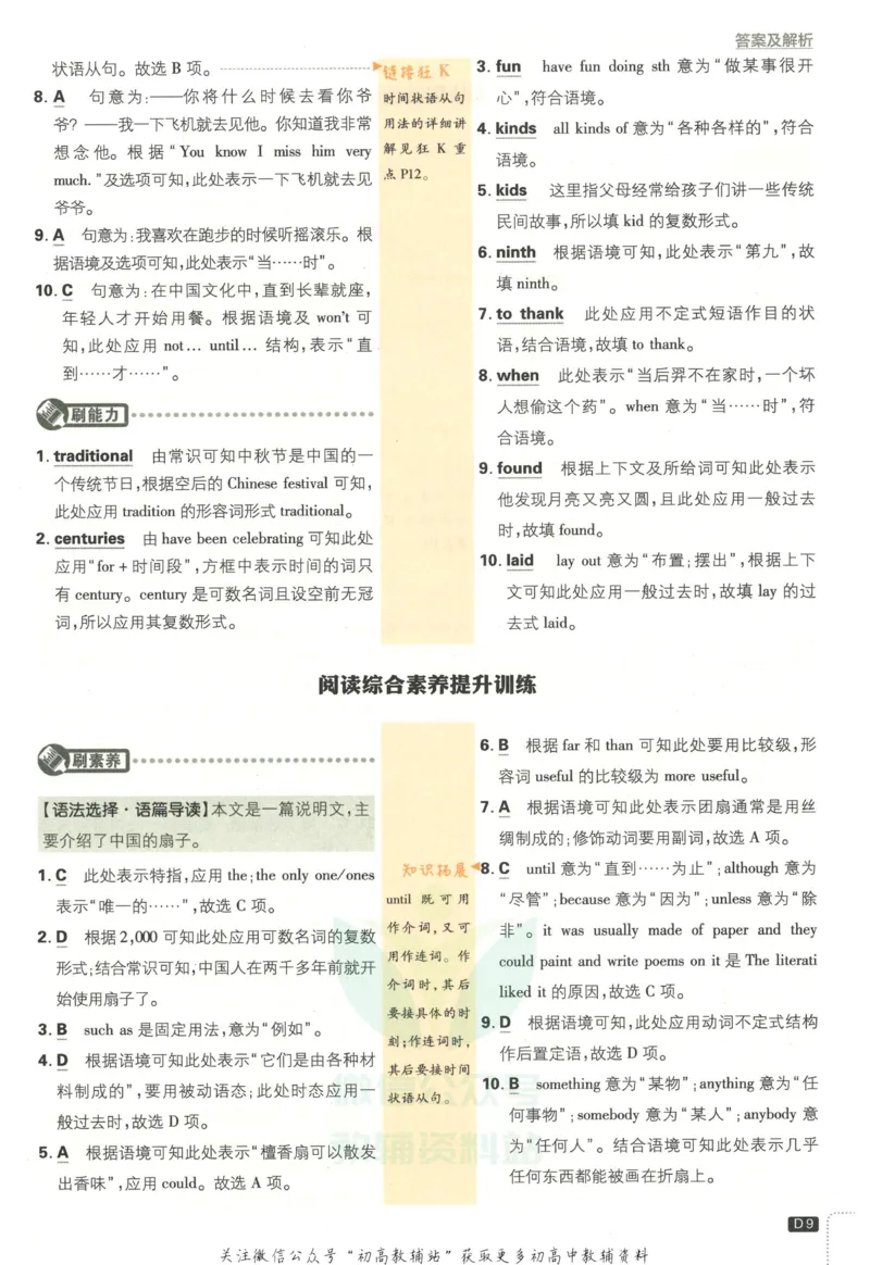 《初中必刷题九年级上册英语外研版答案_2、2025初中必刷题合集_初中必刷题23+24+25上册_2023版》第10页预览