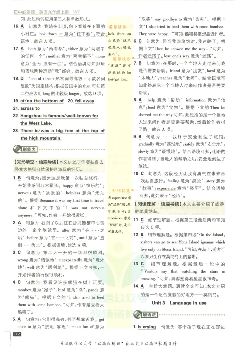 《初中必刷题九年级上册英语外研版答案_2、2025初中必刷题合集_初中必刷题23+24+25上册_2023版》第3页预览