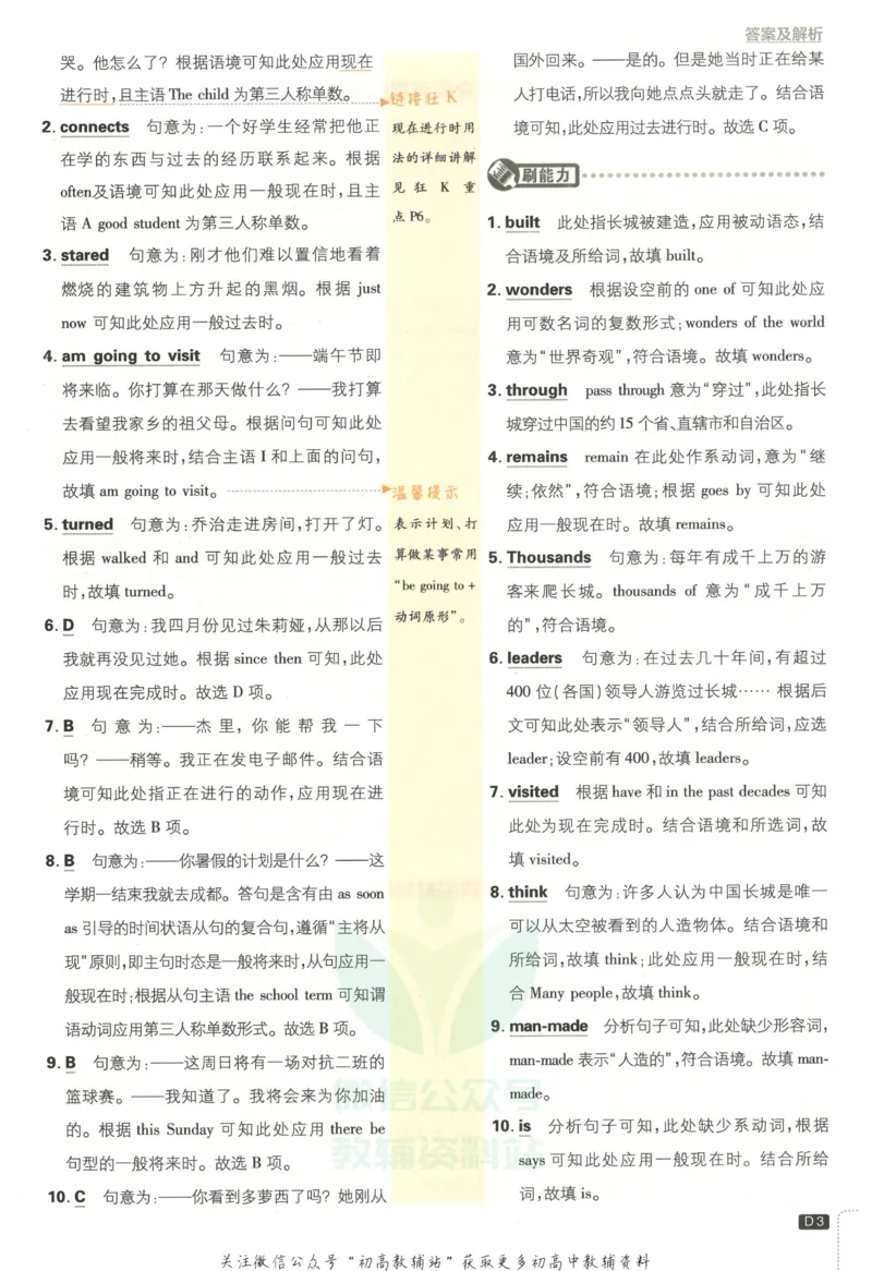 《初中必刷题九年级上册英语外研版答案_2、2025初中必刷题合集_初中必刷题23+24+25上册_2023版》第4页预览