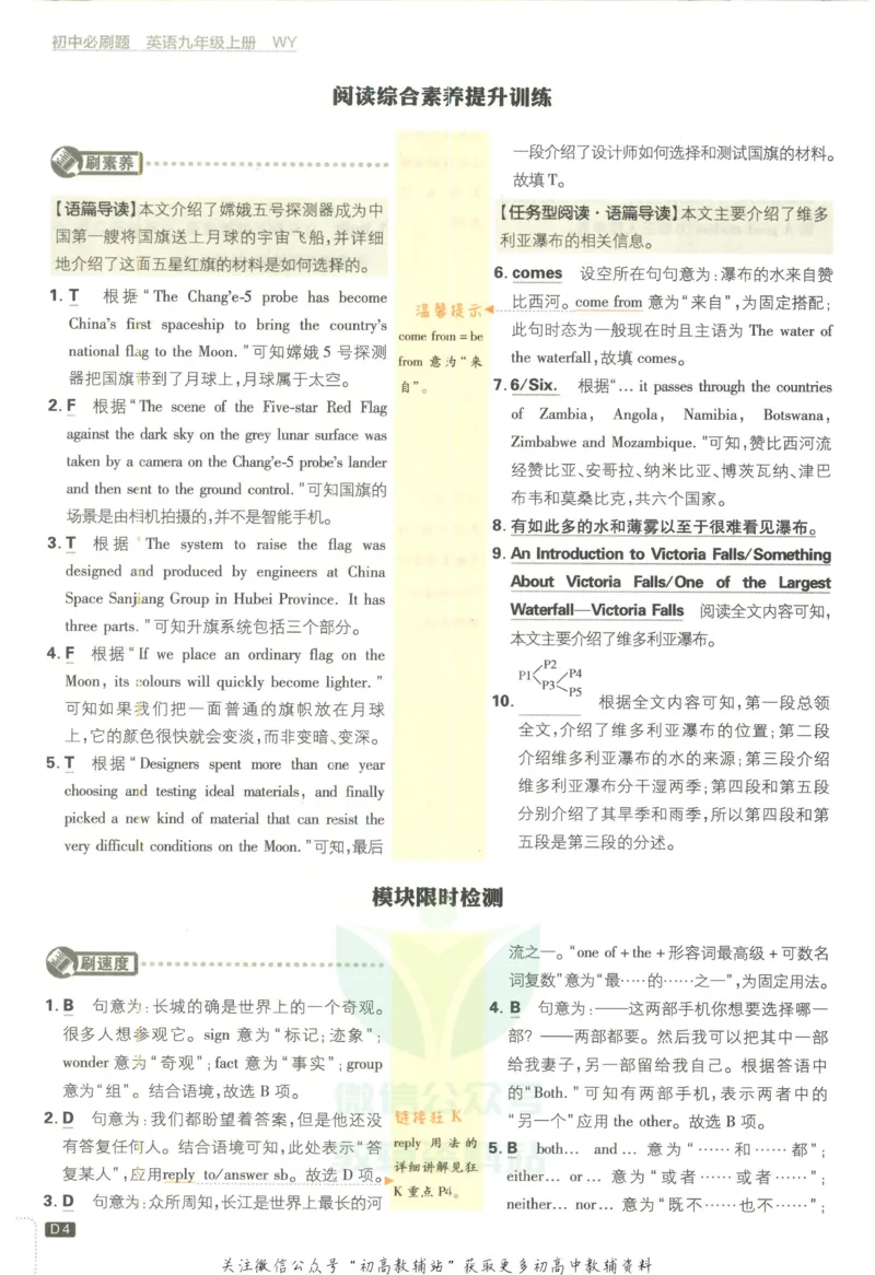 《初中必刷题九年级上册英语外研版答案_2、2025初中必刷题合集_初中必刷题23+24+25上册_2023版》第5页预览