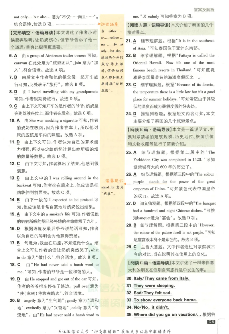 《初中必刷题九年级上册英语外研版答案_2、2025初中必刷题合集_初中必刷题23+24+25上册_2023版》第6页预览