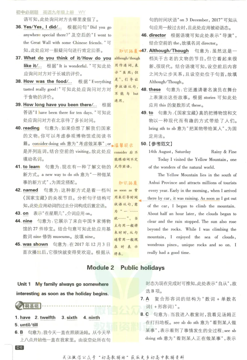 《初中必刷题九年级上册英语外研版答案_2、2025初中必刷题合集_初中必刷题23+24+25上册_2023版》第7页预览