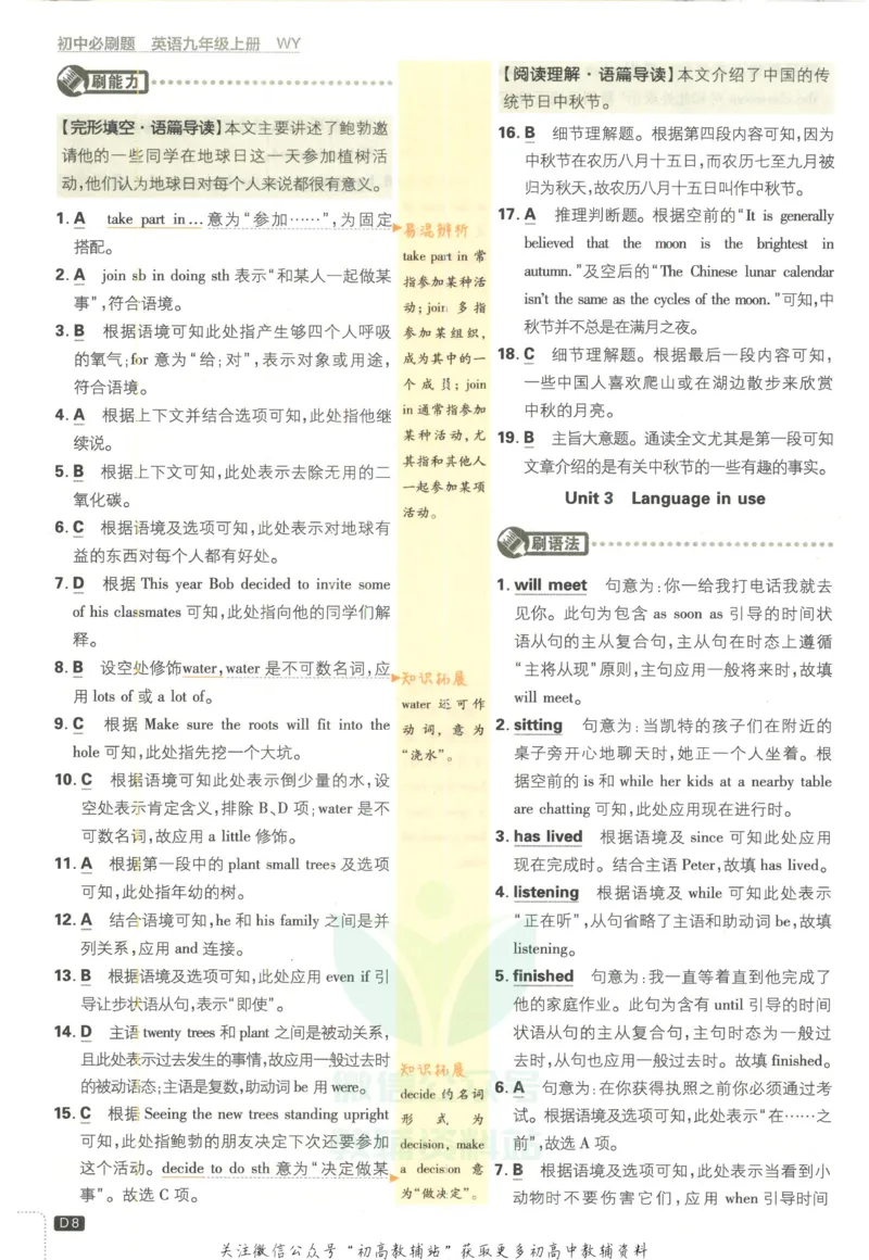 《初中必刷题九年级上册英语外研版答案_2、2025初中必刷题合集_初中必刷题23+24+25上册_2023版》第9页预览
