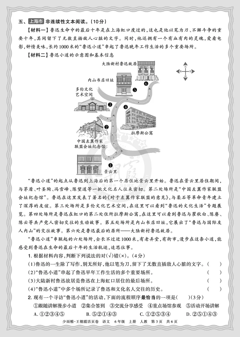 《2025秋六年级语文第一学期期末摸底诊断卷（二）正文_小初高学习资料合集（每天更新）_1-6年级上册王朝霞期末摸底诊断卷》第3页预览