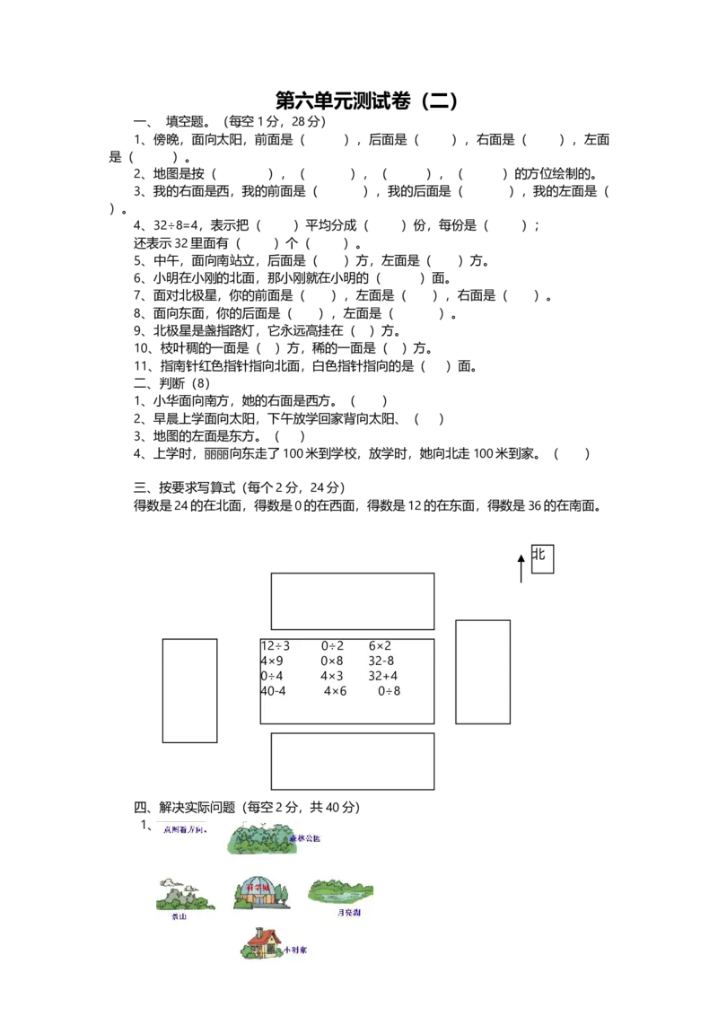 《二（上）青岛版数学第六单元测试卷2_小学1-6年级全科全套_1-6年级全科上册_二年级_数学_A二年级数学（青岛六三）_青岛六三数学二上单元测试》第1页预览