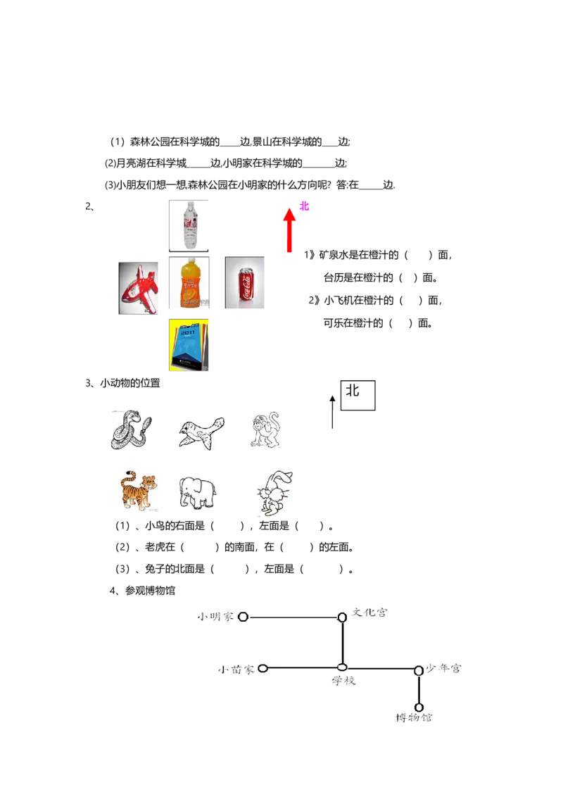 《二（上）青岛版数学第六单元测试卷2_小学1-6年级全科全套_1-6年级全科上册_二年级_数学_A二年级数学（青岛六三）_青岛六三数学二上单元测试》第2页预览