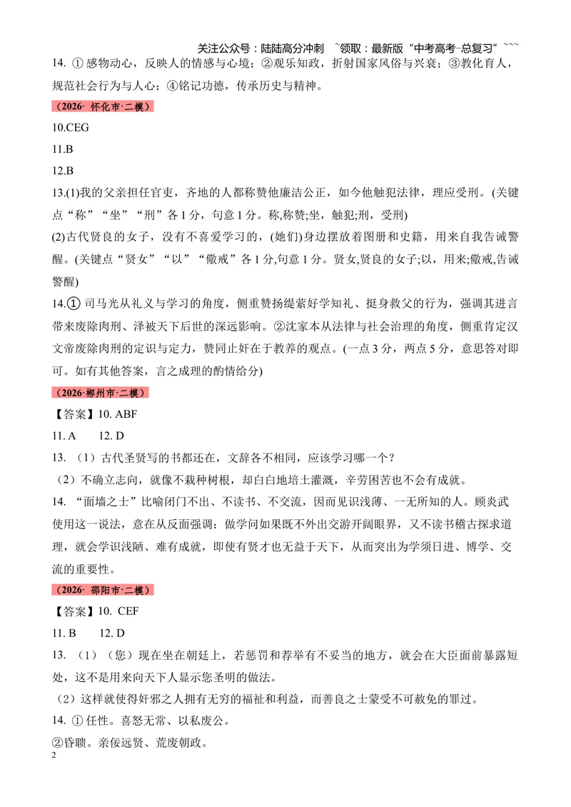 《专题04文言文阅读（多文体+多则材料）（湖南专用）（答案版）_专项复习_2026年-语文专项复习_2026年高考语文二模试题分类汇编（湖南专用）-G292_2026版》第2页预览