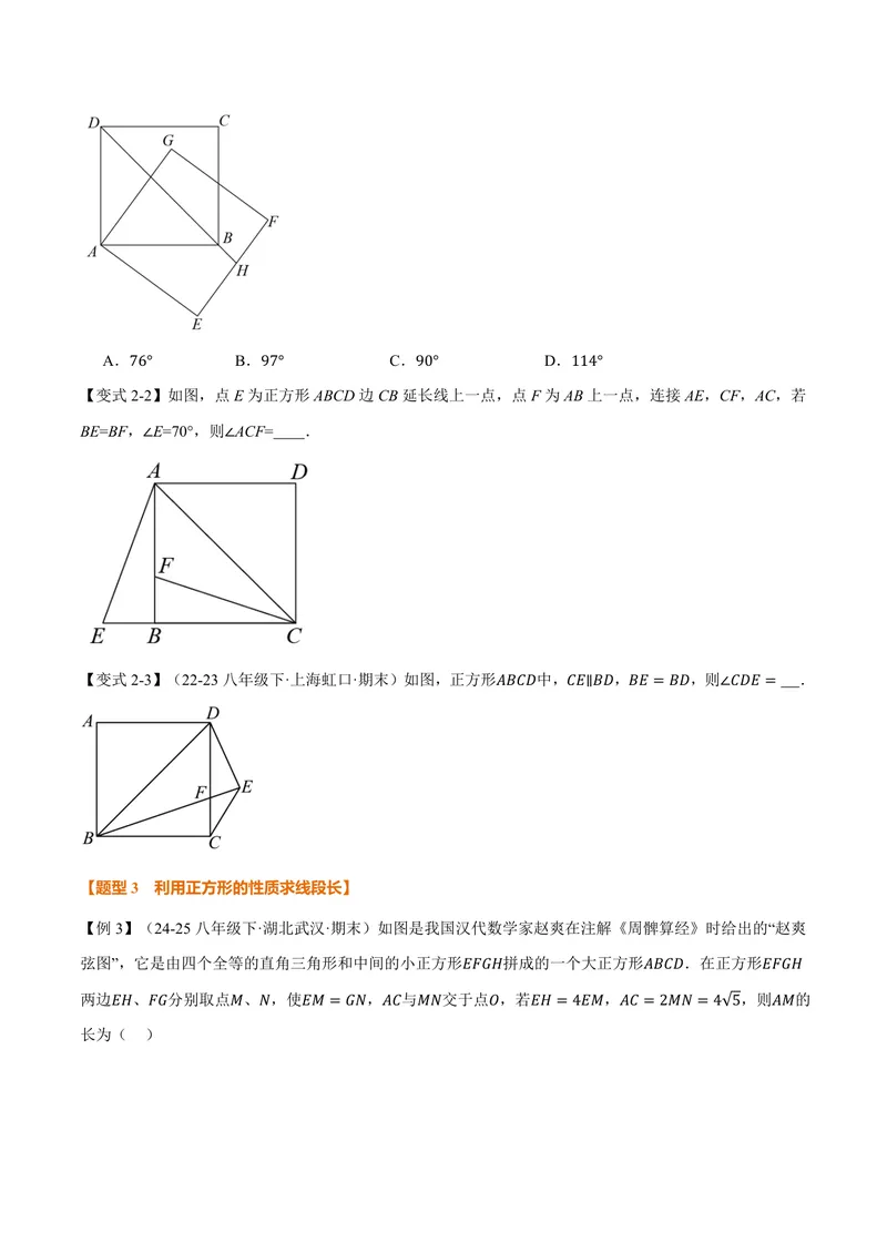 《专题1.6正方形的性质(讲义)(原卷版)_2026语数英7-9年级上《举一反三系列》多版本_2026《初中数学•举一反三系列》9上多版本_2026《初中数学•举一反三系列》9上(北师大)》第3页预览